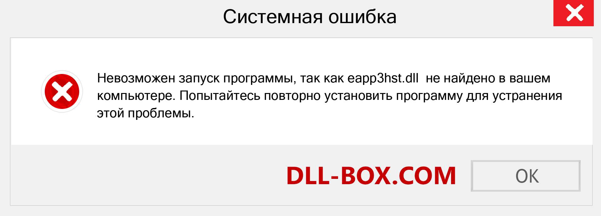 Файл eapp3hst.dll отсутствует ?. Скачать для Windows 7, 8, 10 - Исправить eapp3hst dll Missing Error в Windows, фотографии, изображения